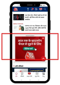 Aaj Tak Mobile Banner